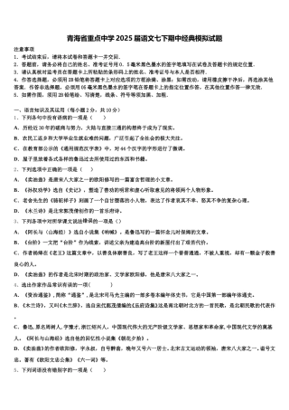 青海省重点中学2025届语文七下期中经典模拟试题含解析