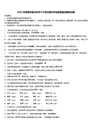 2025年黄南市重点中学七下语文期中学业质量监测模拟试题含解析