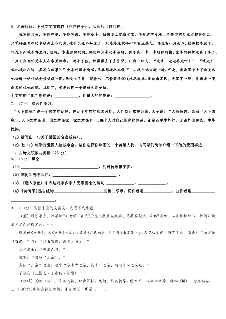2025届青海省西宁市语文七下期中学业水平测试试题含解析_第2页