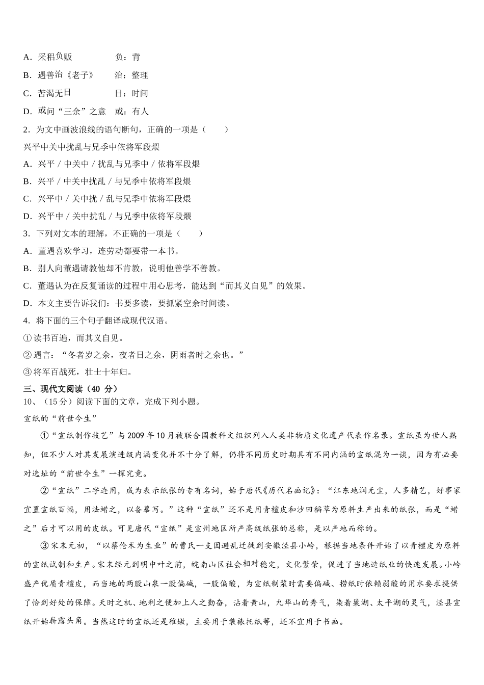 2025届青海省西宁市语文七下期中学业水平测试试题含解析_第3页