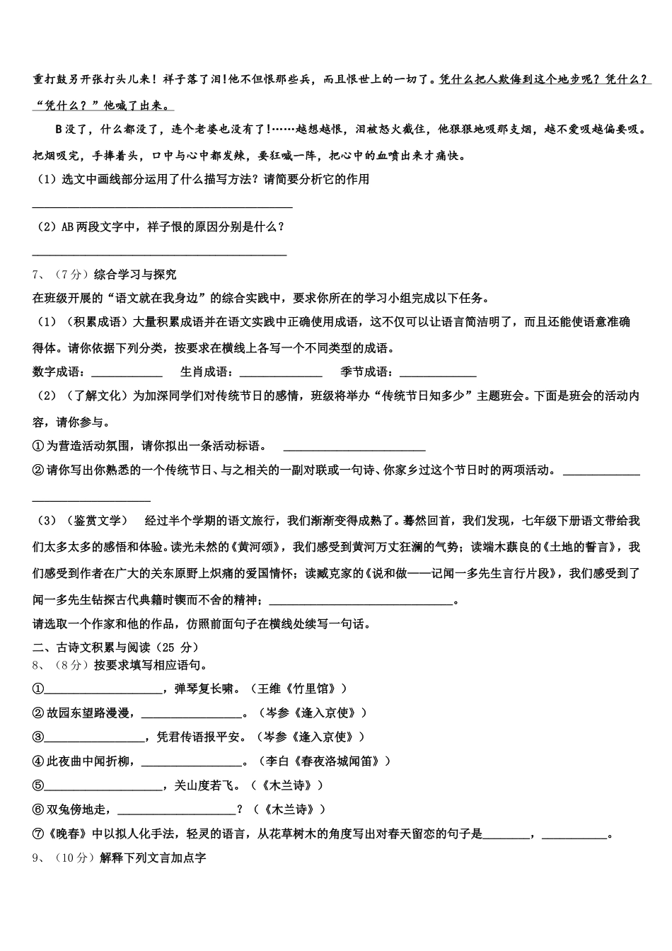 2025年海北市重点中学七下语文期中教学质量检测试题含解析_第2页