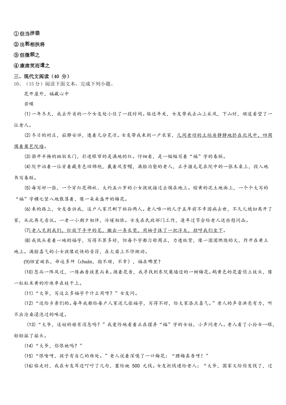 2025年海北市重点中学七下语文期中教学质量检测试题含解析_第3页