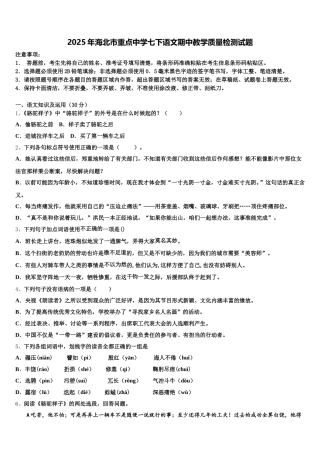 2025年海北市重点中学七下语文期中教学质量检测试题含解析
