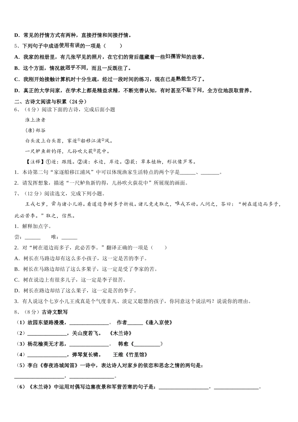 2025届青海省西宁市名校七年级语文第二学期期中学业水平测试模拟试题含解析_第2页