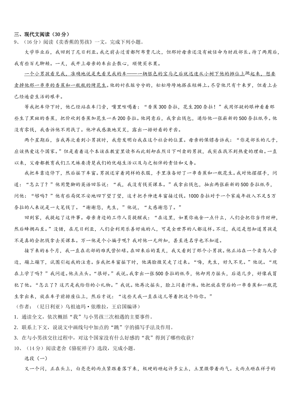 2025届青海省西宁市名校七年级语文第二学期期中学业水平测试模拟试题含解析_第3页