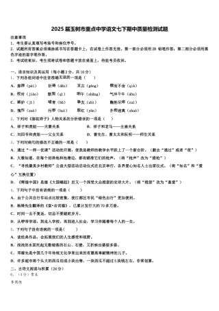 2025届玉树市重点中学语文七下期中质量检测试题含解析