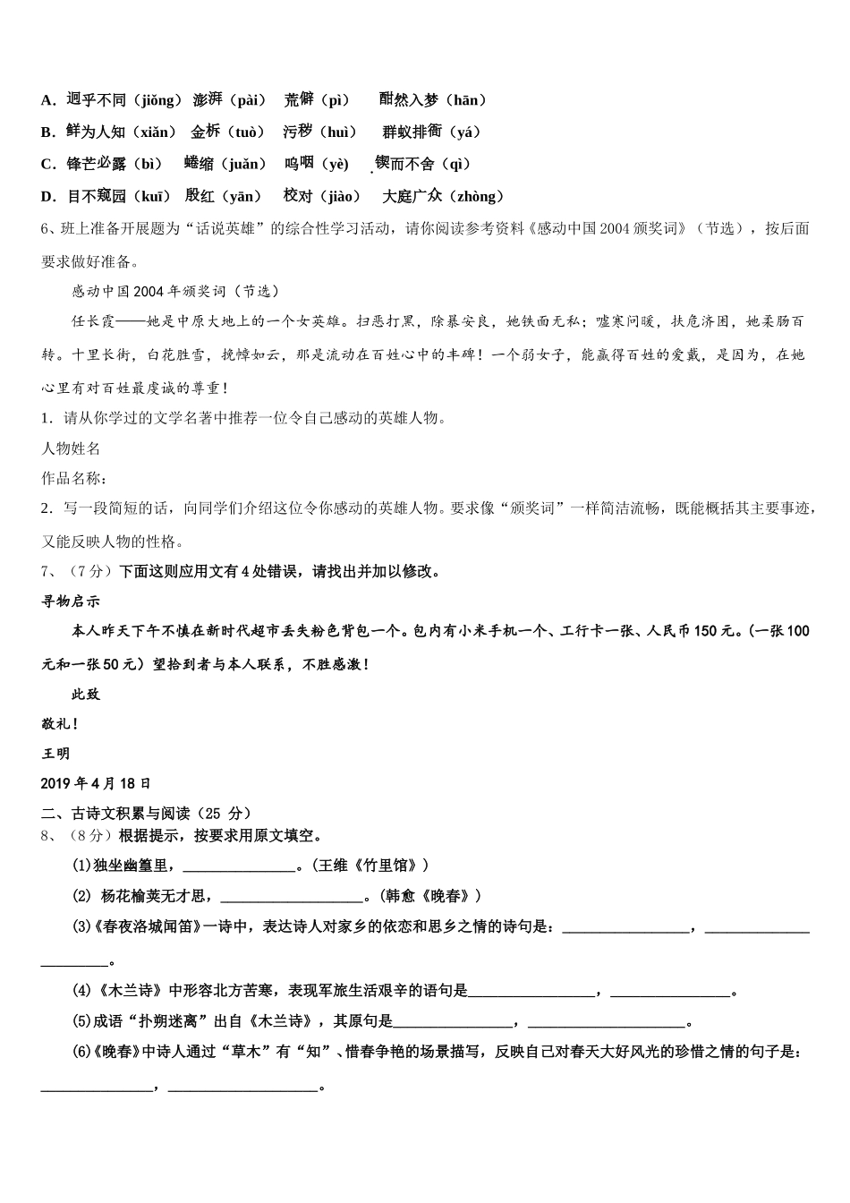 新疆沙雅县2025年语文七年级第二学期期中检测模拟试题含解析_第2页