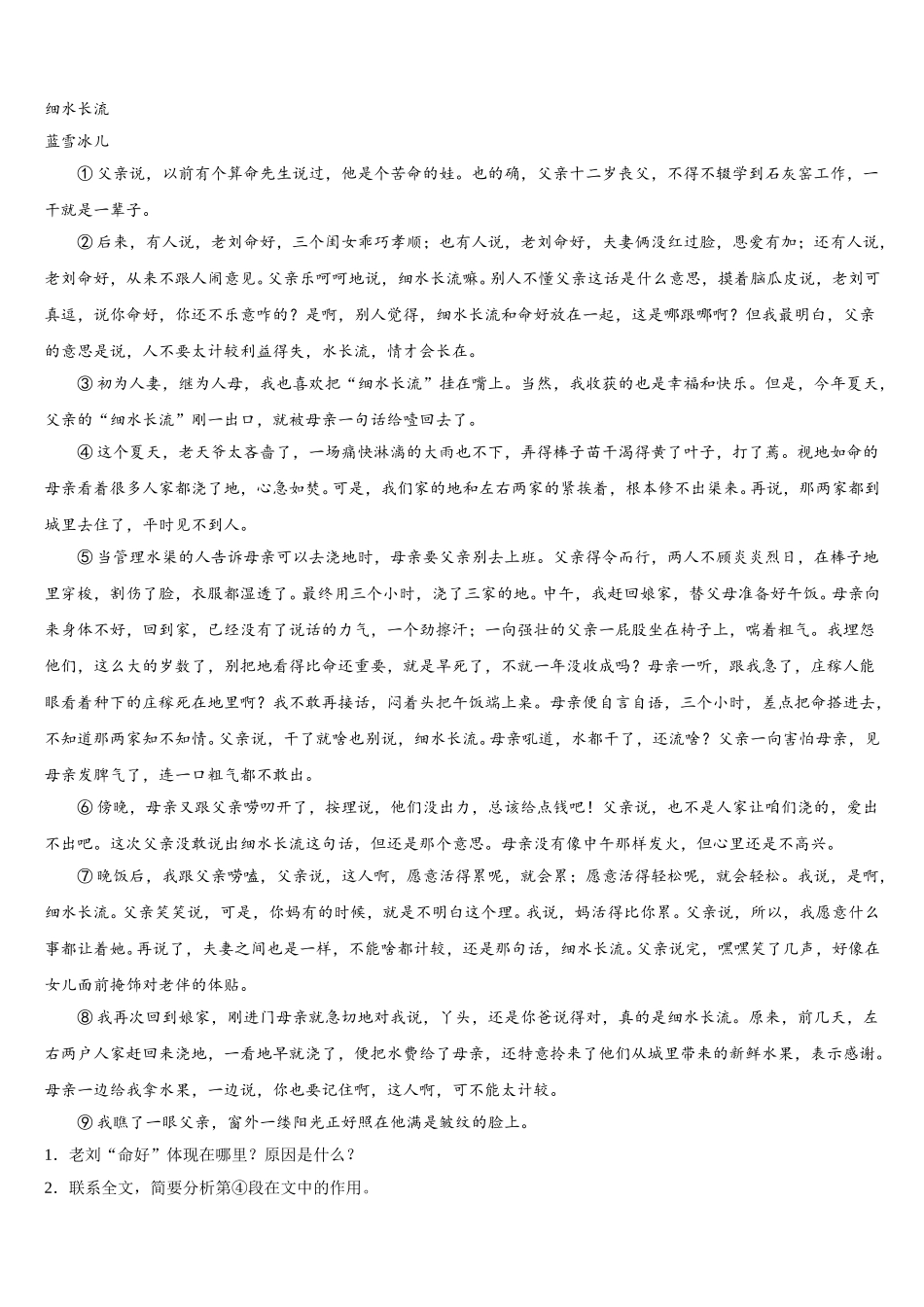 新疆巴州三中学2025届七下语文期中检测模拟试题含解析_第3页