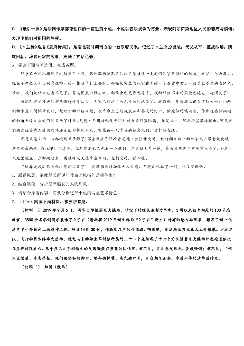 2025年新疆昌吉州阜康二中学七年级语文第二学期期中考试试题含解析_第2页