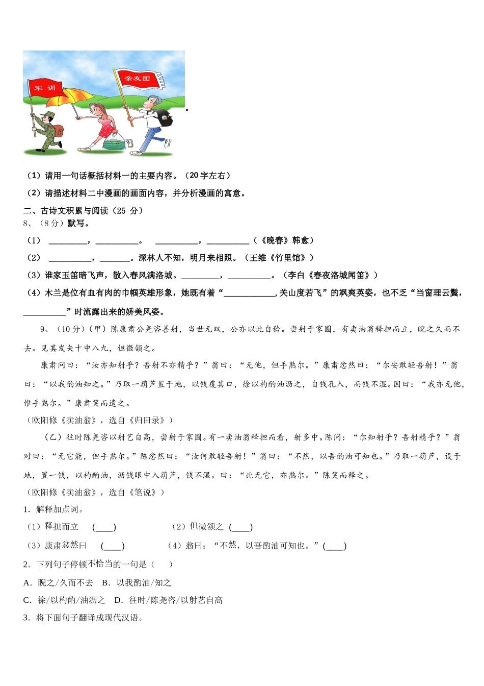 2025年新疆昌吉州阜康二中学七年级语文第二学期期中考试试题含解析_第3页