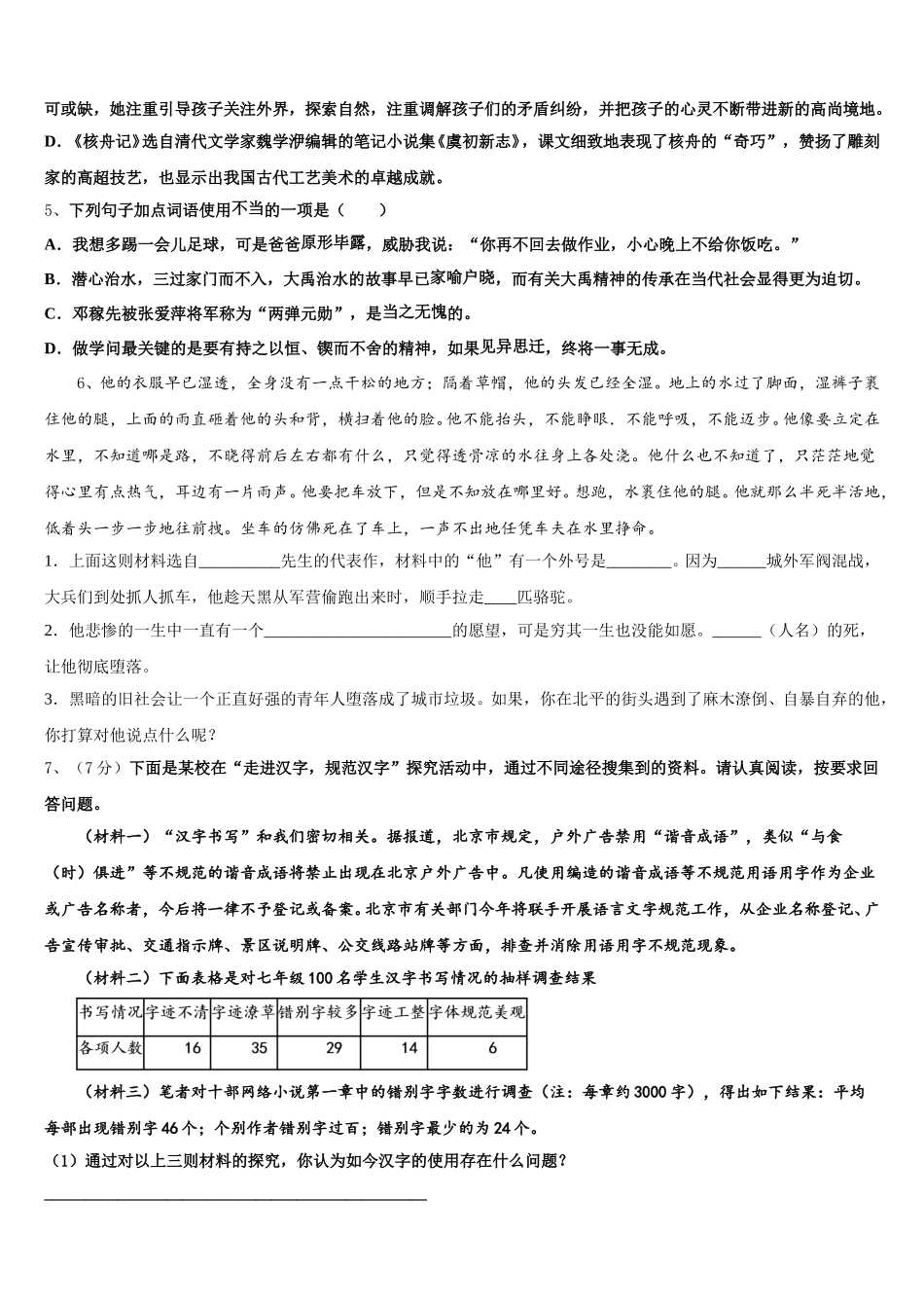 2025届新疆阿克苏地区沙雅县七年级语文第二学期期中调研模拟试题含解析_第2页