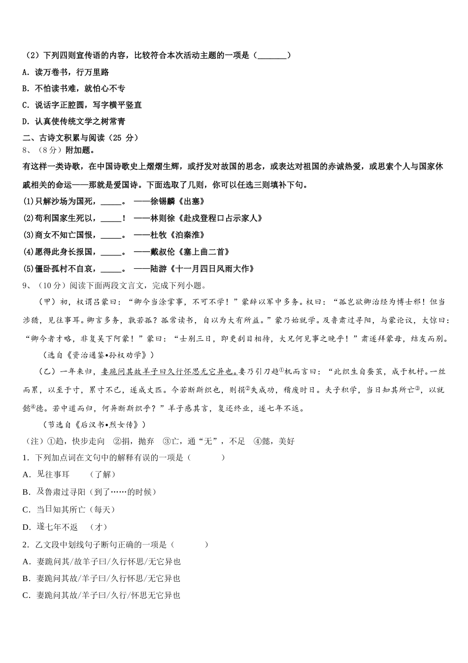 2025届新疆阿克苏地区沙雅县七年级语文第二学期期中调研模拟试题含解析_第3页