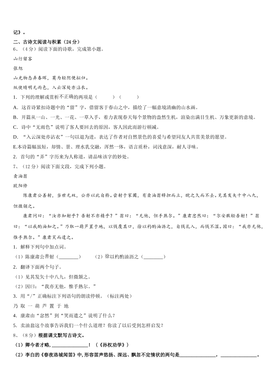 2024-2025学年新疆乌鲁木齐天山区七下语文期中监测模拟试题含解析_第2页