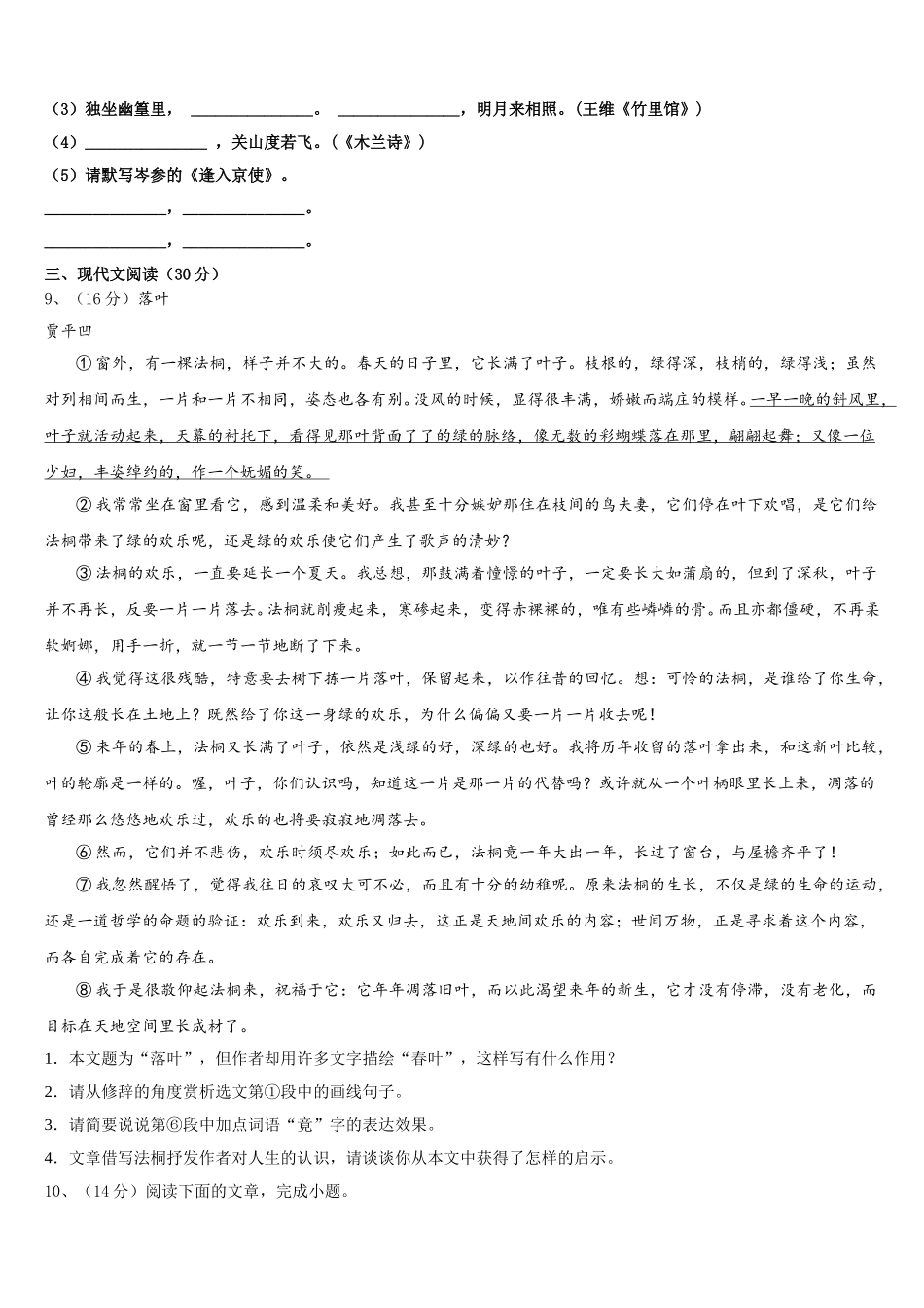 2024-2025学年新疆乌鲁木齐天山区七下语文期中监测模拟试题含解析_第3页