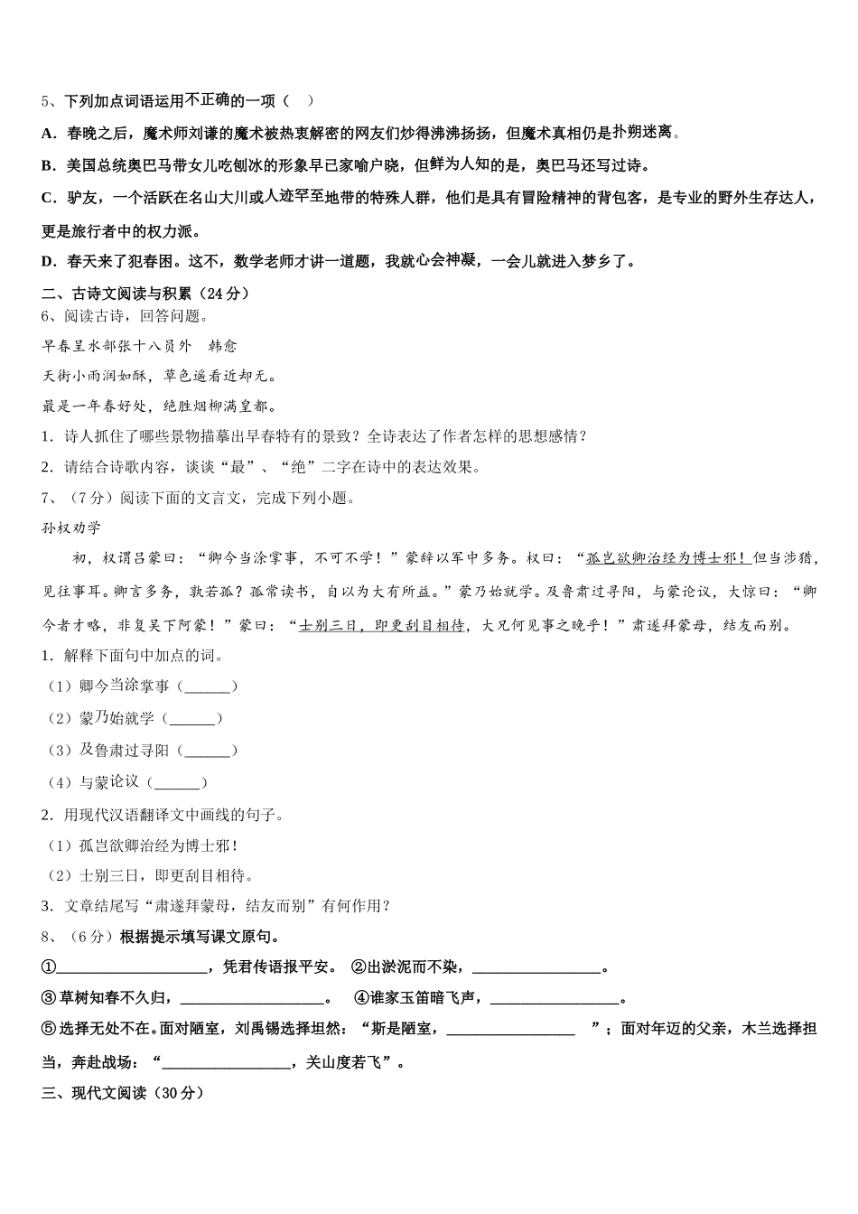 2025届新疆伊犁州语文七年级第二学期期中复习检测模拟试题含解析_第2页