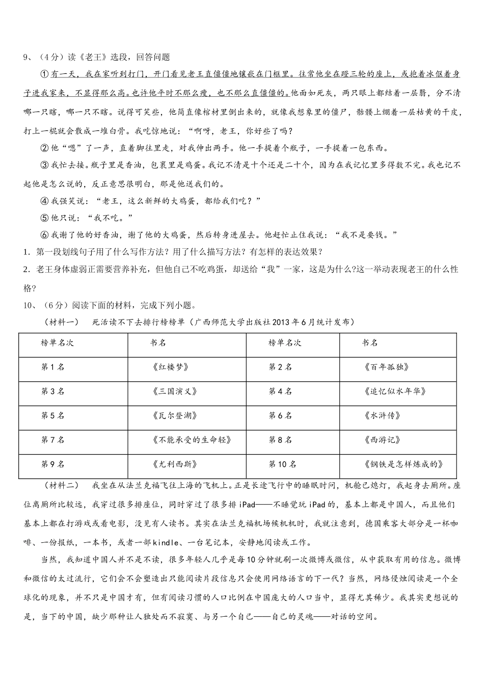 2025届新疆伊犁州语文七年级第二学期期中复习检测模拟试题含解析_第3页