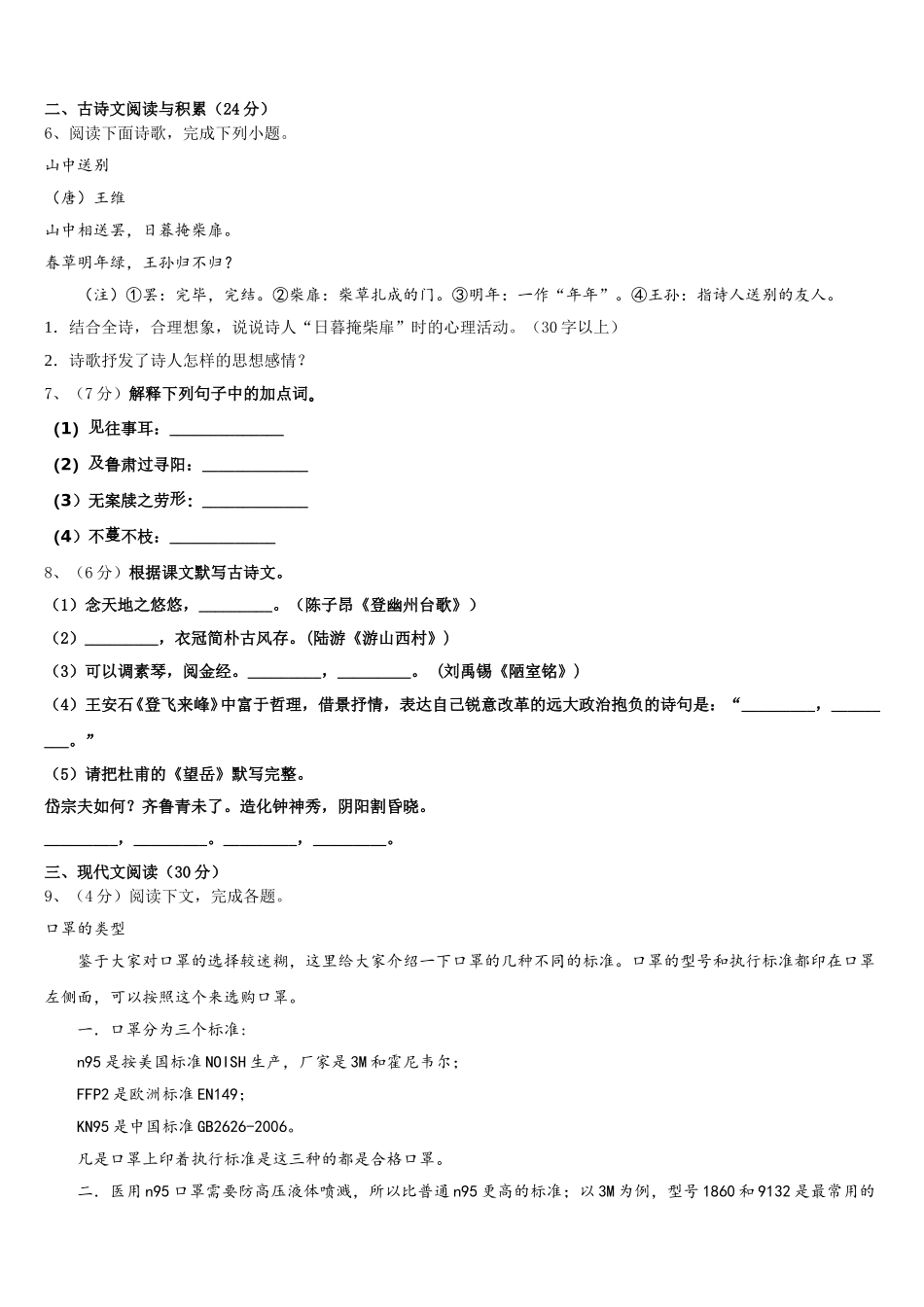 新疆奎屯市第八中学2025届七年级语文第二学期期中调研模拟试题含解析_第2页
