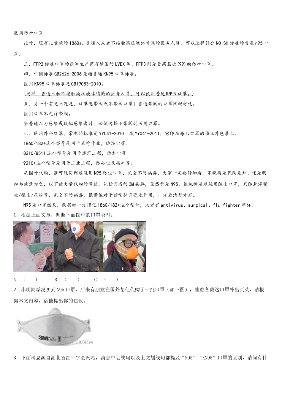 新疆奎屯市第八中学2025届七年级语文第二学期期中调研模拟试题含解析_第3页