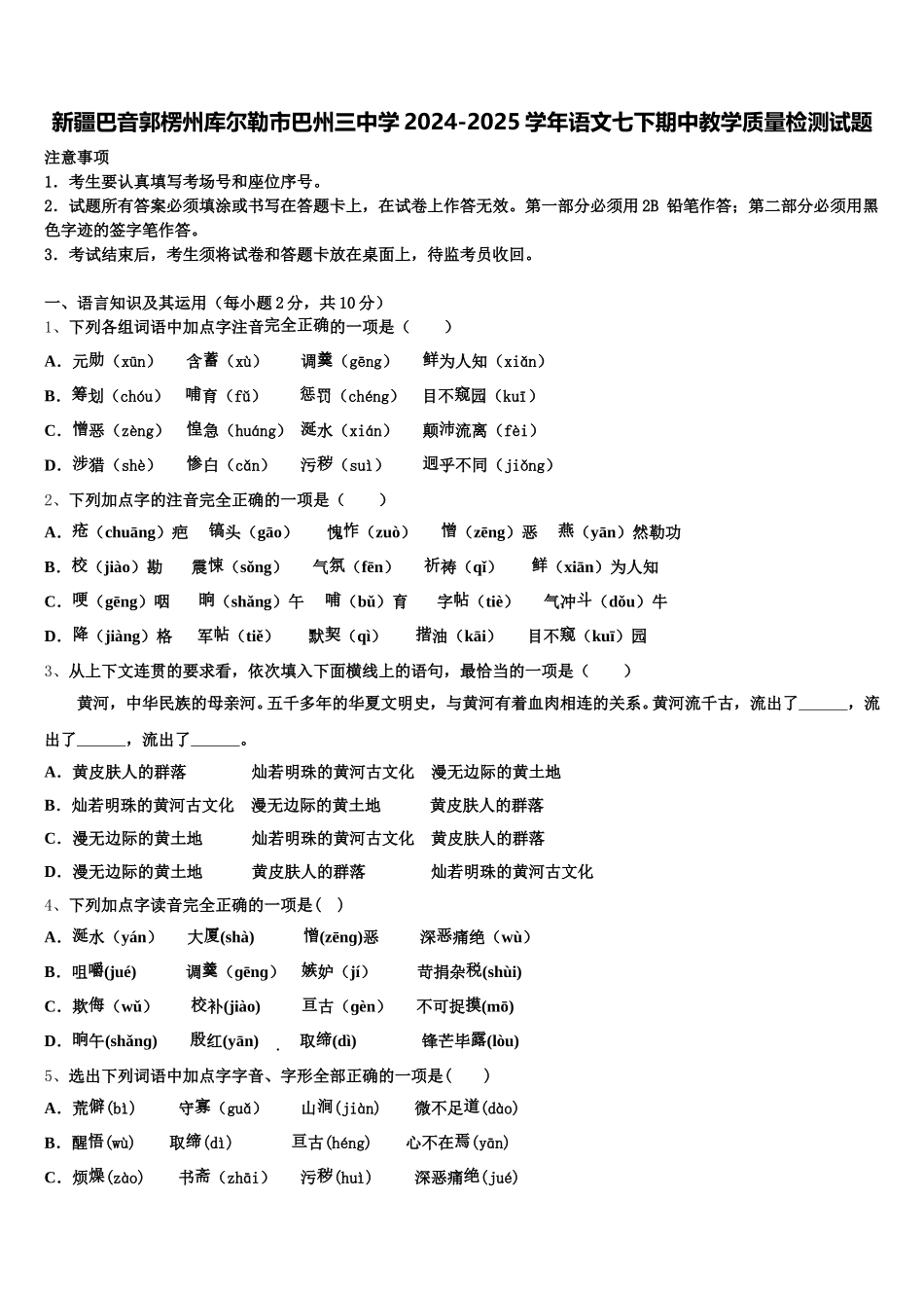 新疆巴音郭楞州库尔勒市巴州三中学2024-2025学年语文七下期中教学质量检测试题含解析_第1页