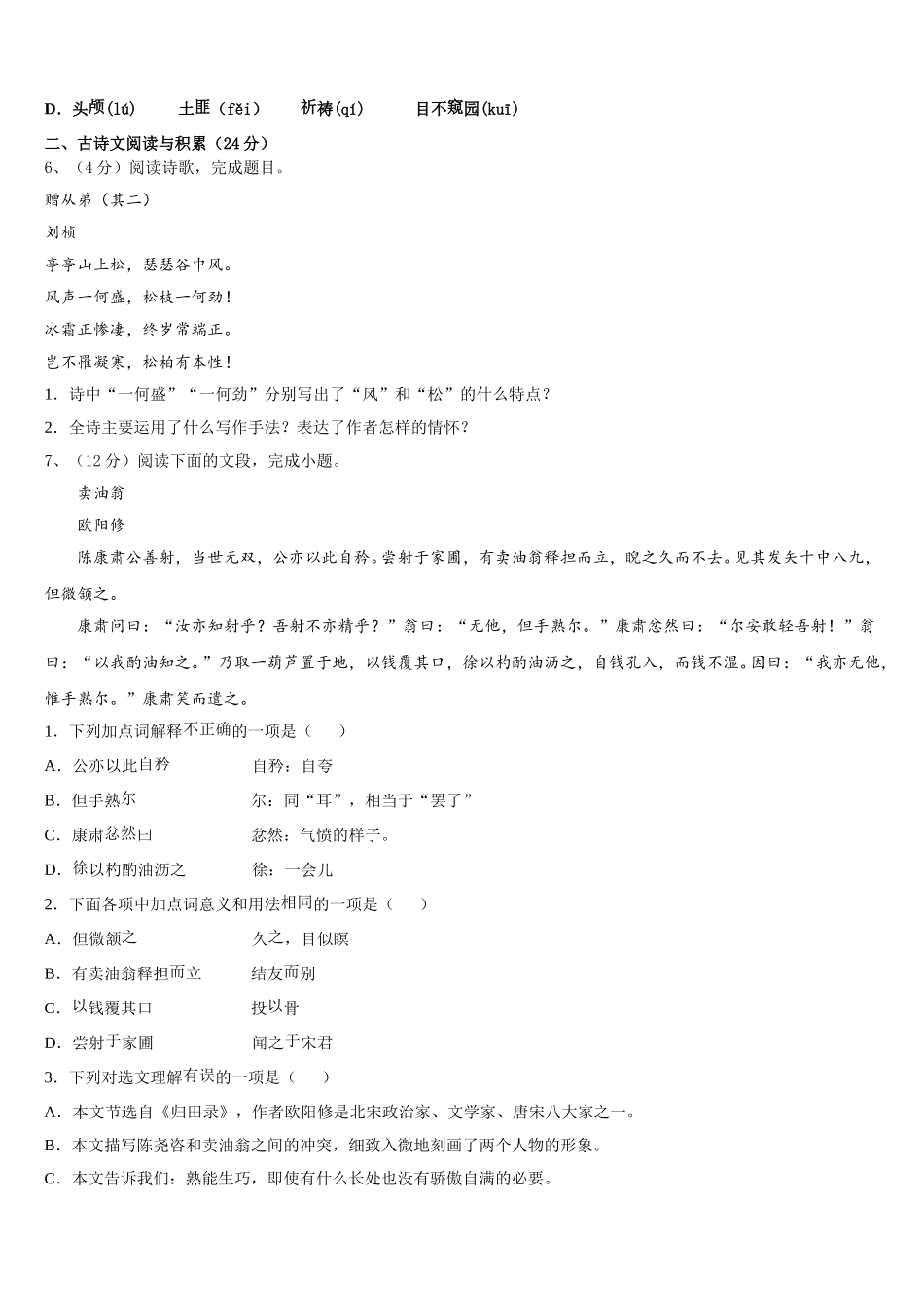 新疆巴音郭楞州库尔勒市巴州三中学2024-2025学年语文七下期中教学质量检测试题含解析_第2页
