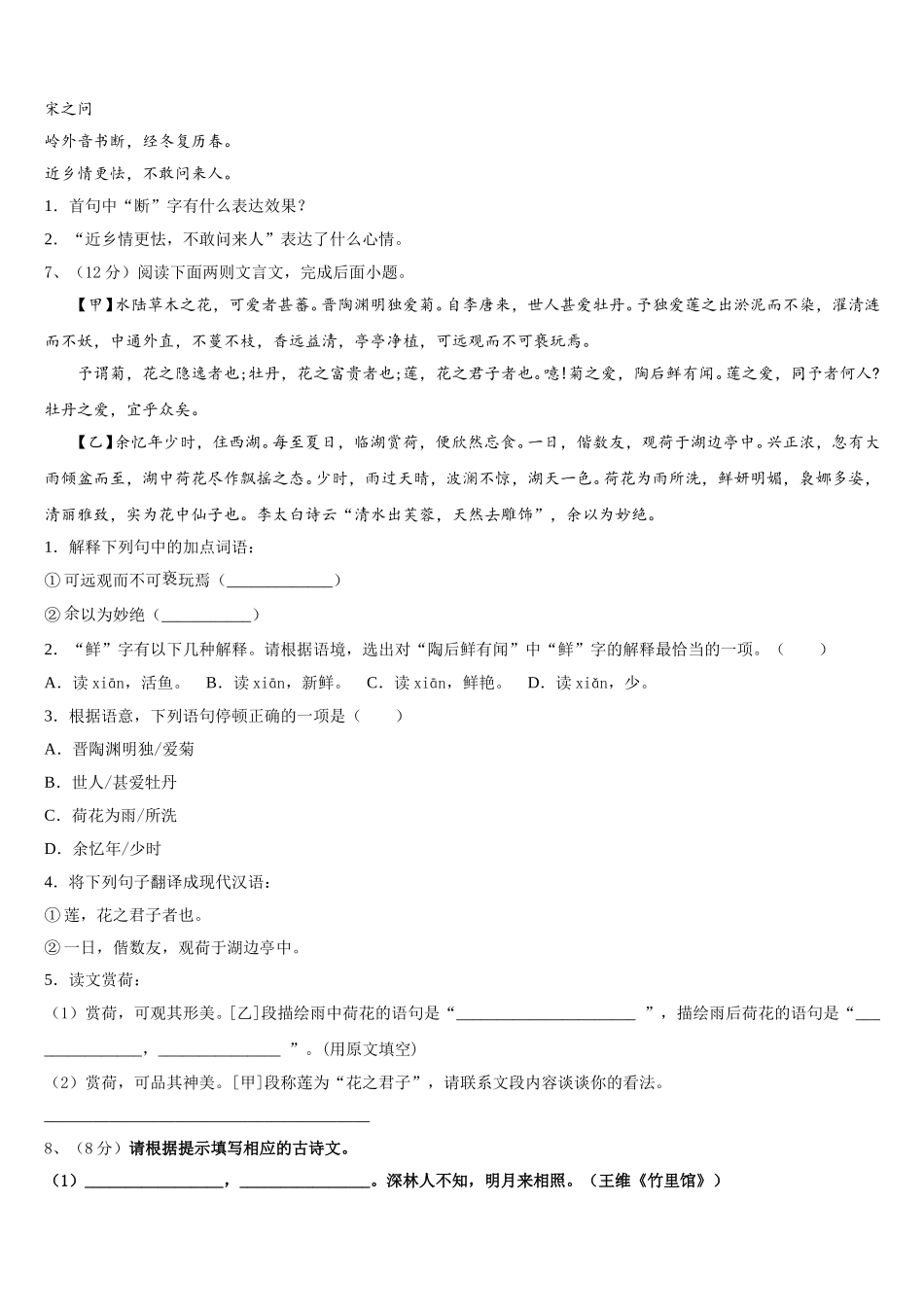 新疆乌鲁木齐仟叶学校2025届语文七下期中质量检测模拟试题含解析_第2页