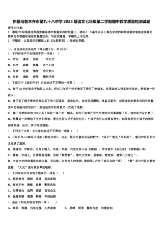 新疆乌鲁木齐市第九十八中学2025届语文七年级第二学期期中教学质量检测试题含解析