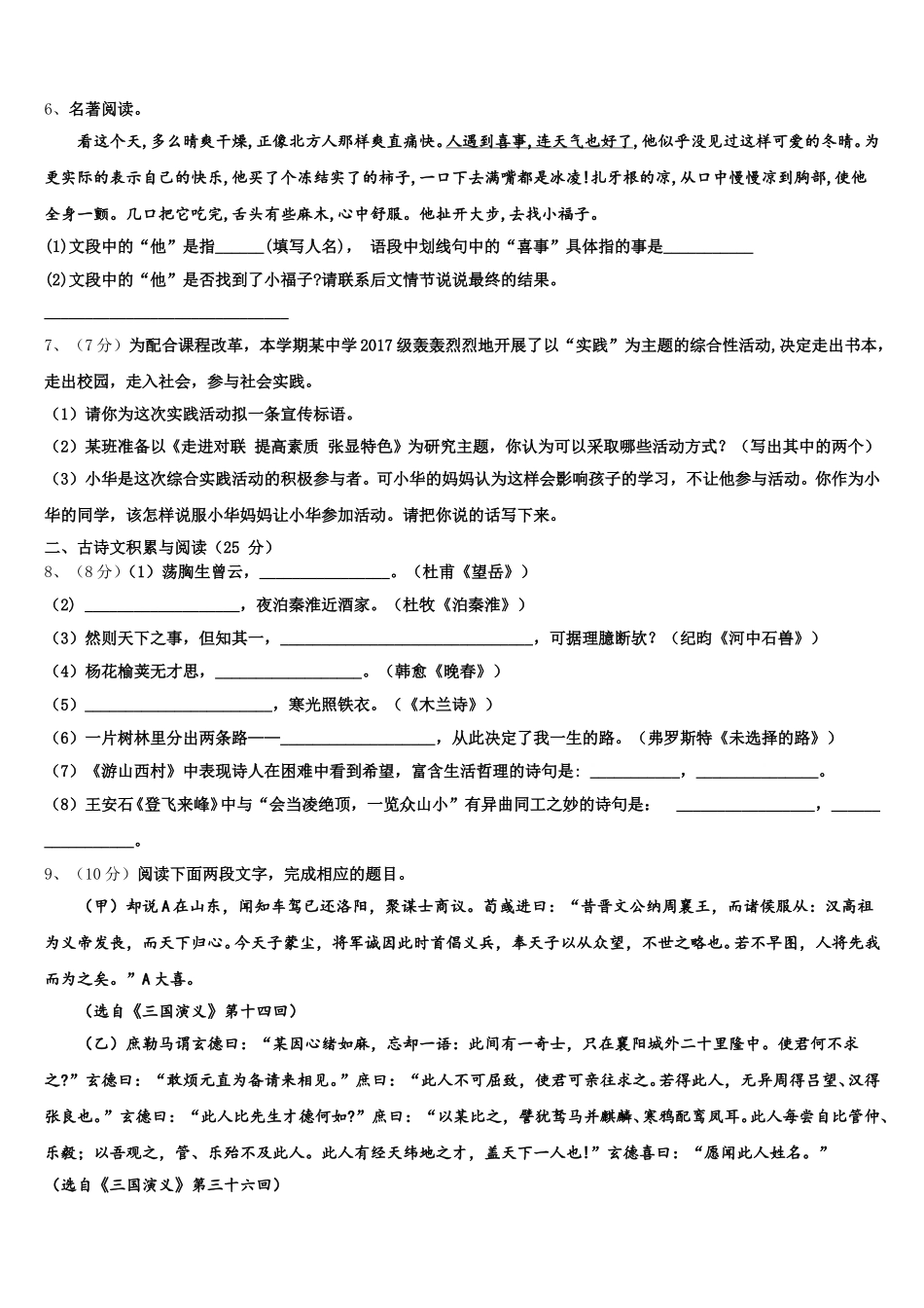 2024-2025学年新疆乌鲁木齐市第四中学七年级语文第二学期期中达标检测试题含解析_第2页