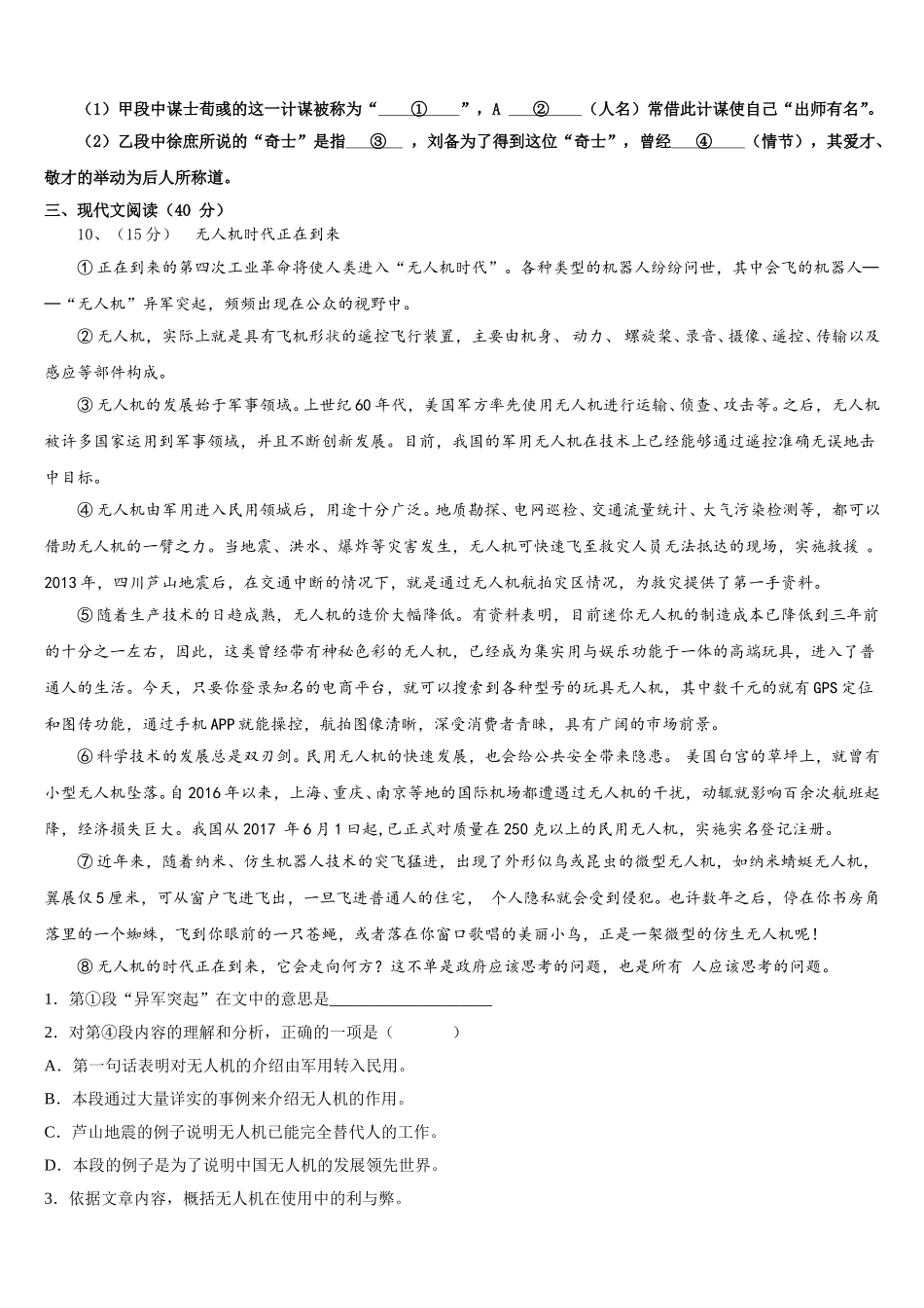 2024-2025学年新疆乌鲁木齐市第四中学七年级语文第二学期期中达标检测试题含解析_第3页