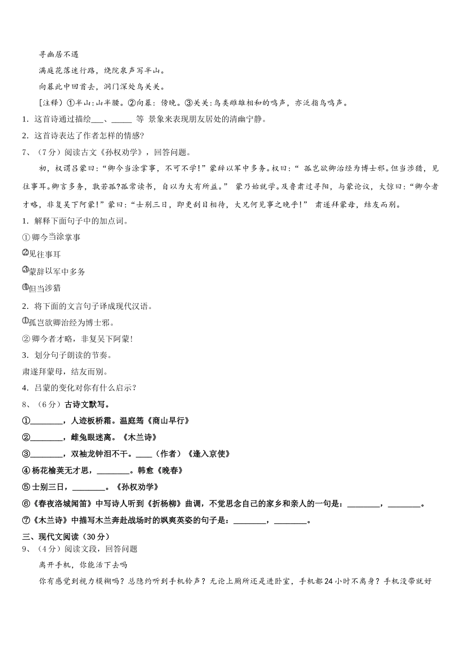 2024-2025学年新疆昌吉市教育共同体语文七年级第二学期期中综合测试模拟试题含解析_第2页