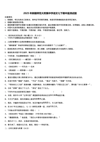 2025年新疆师范大附属中学语文七下期中监测试题含解析