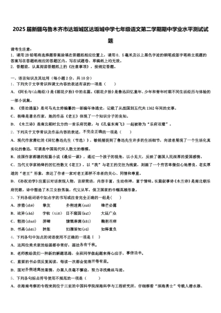 2025届新疆乌鲁木齐市达坂城区达坂城中学七年级语文第二学期期中学业水平测试试题含解析