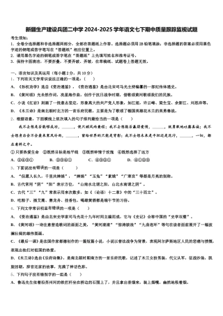 新疆生产建设兵团二中学2024-2025学年语文七下期中质量跟踪监视试题含解析