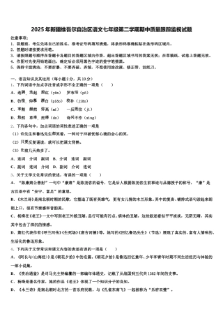 2025年新疆维吾尔自治区语文七年级第二学期期中质量跟踪监视试题含解析