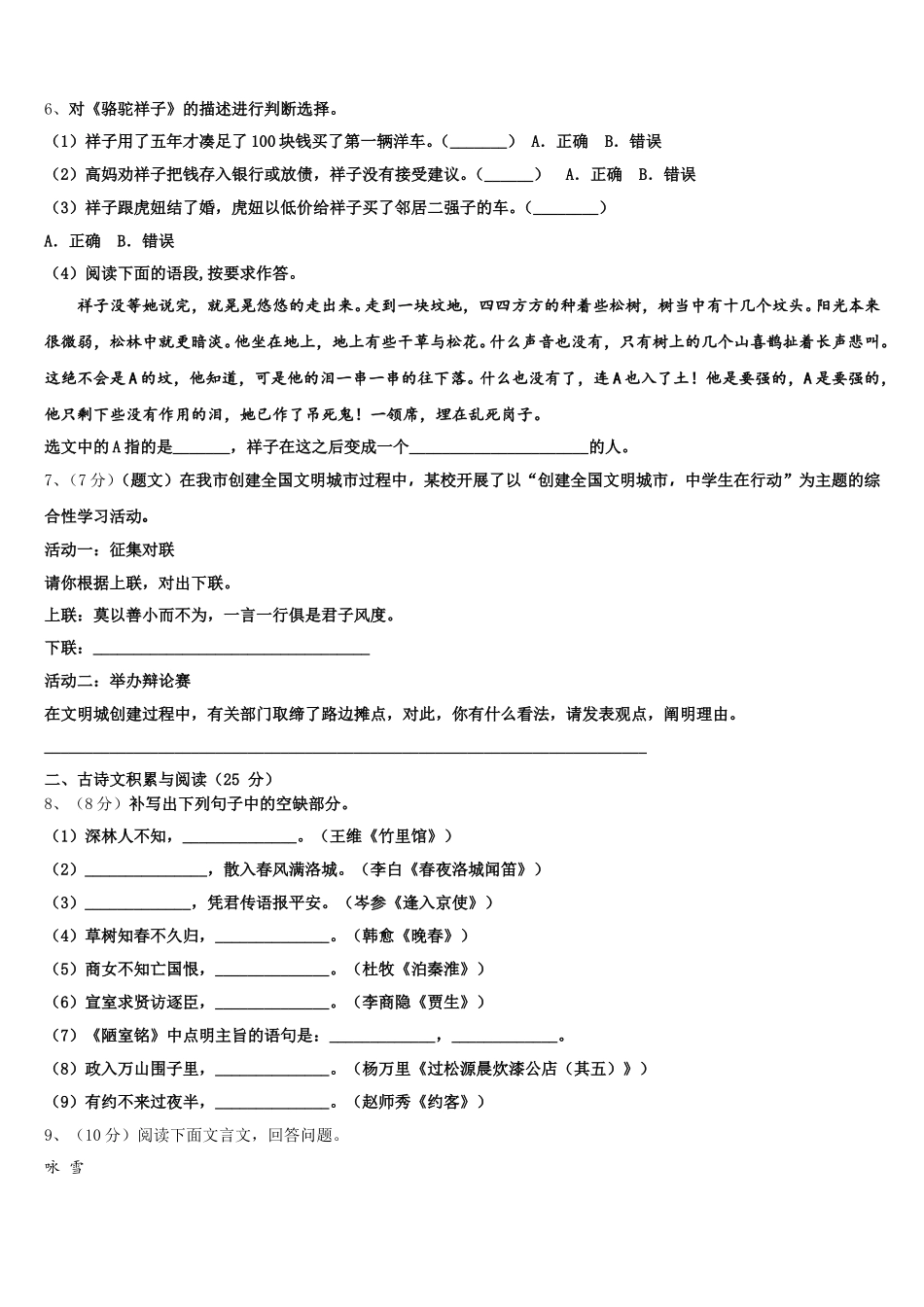 2025届新疆自治区北京大学附属中学新疆分校语文七年级第二学期期中统考试题含解析_第2页