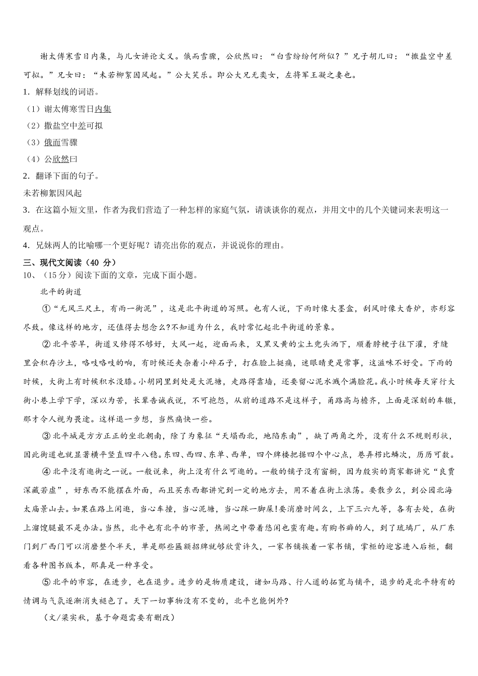 2025届新疆自治区北京大学附属中学新疆分校语文七年级第二学期期中统考试题含解析_第3页