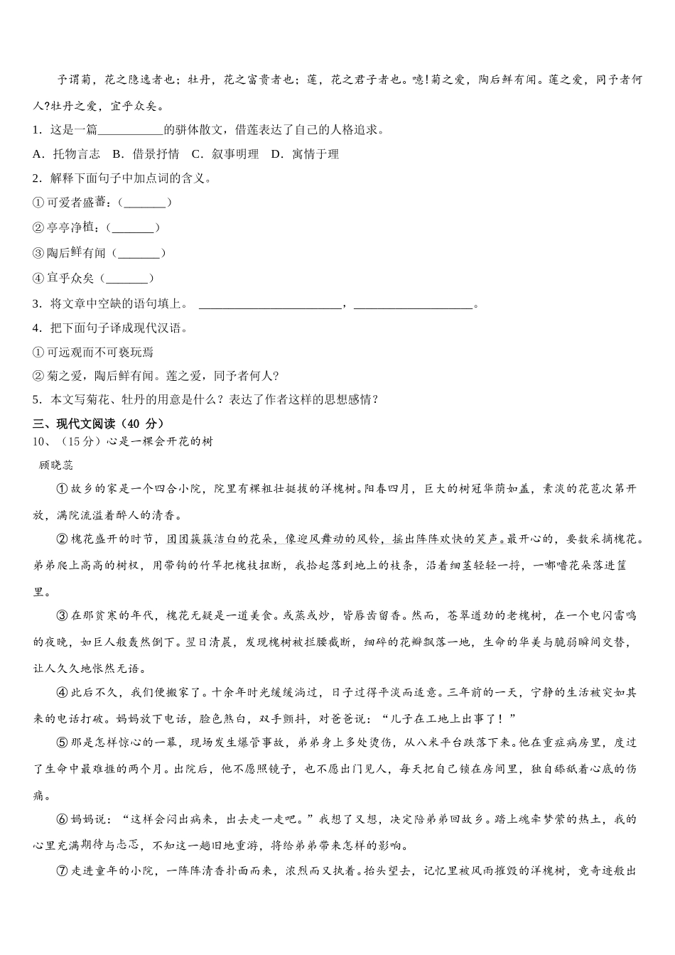 新疆维吾尔自治区喀什第二中学2025年语文七年级第二学期期中经典模拟试题含解析_第3页