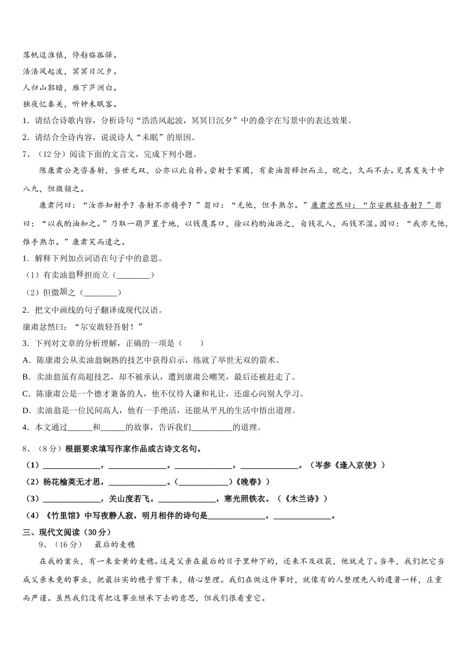 新疆昌吉州共同体2025届语文七下期中预测试题含解析_第2页