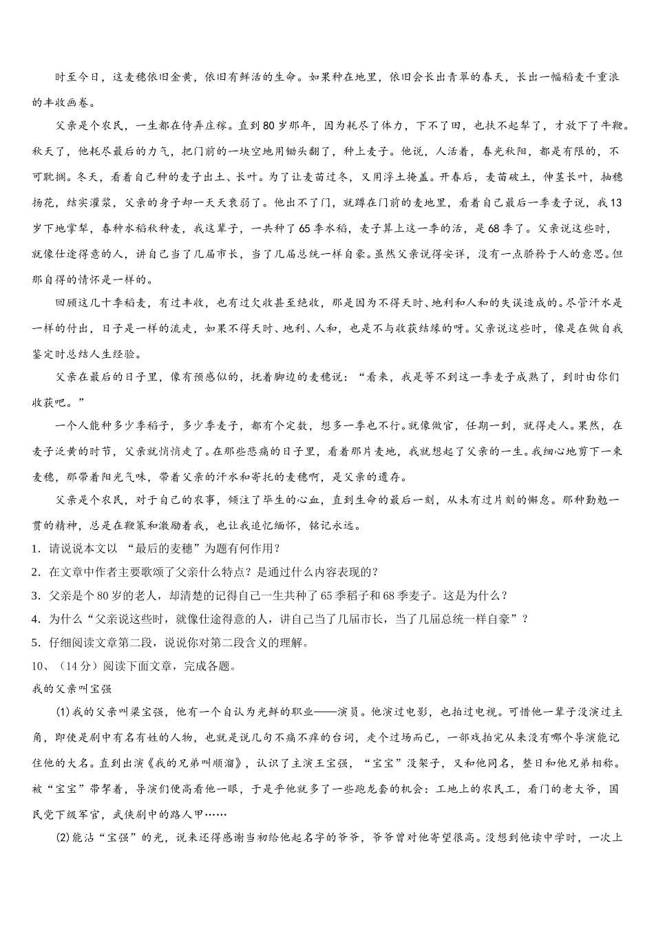 新疆昌吉州共同体2025届语文七下期中预测试题含解析_第3页