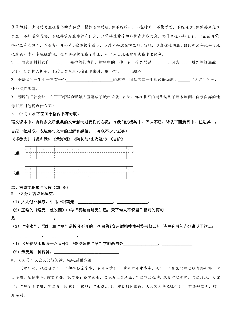 新疆库车县2025届语文七下期中预测试题含解析_第2页