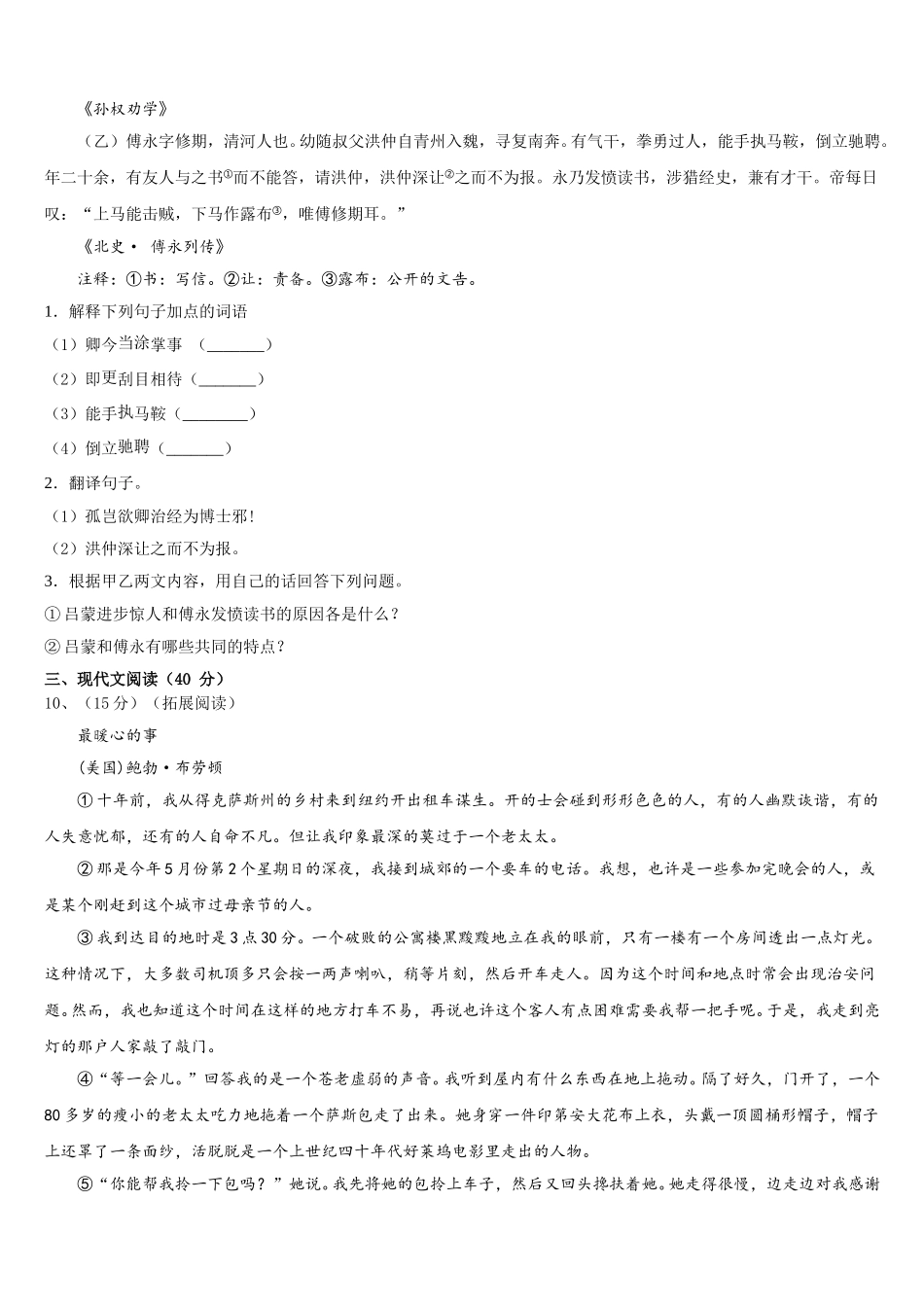 新疆库车县2025届语文七下期中预测试题含解析_第3页