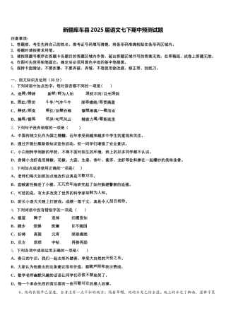 新疆库车县2025届语文七下期中预测试题含解析