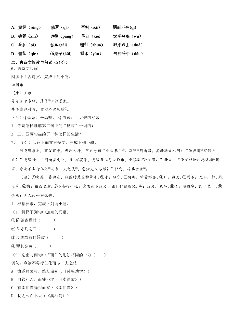 2024-2025学年新疆自治区北京大附属中学语文七下期中学业质量监测模拟试题含解析_第2页