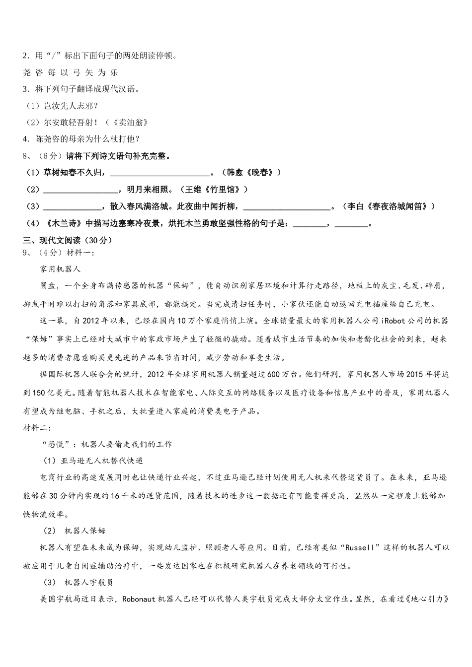 2024-2025学年新疆自治区北京大附属中学语文七下期中学业质量监测模拟试题含解析_第3页