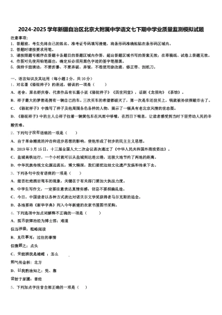 2024-2025学年新疆自治区北京大附属中学语文七下期中学业质量监测模拟试题含解析