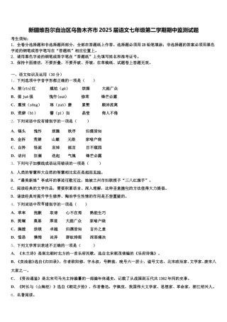 新疆维吾尔自治区乌鲁木齐市2025届语文七年级第二学期期中监测试题含解析