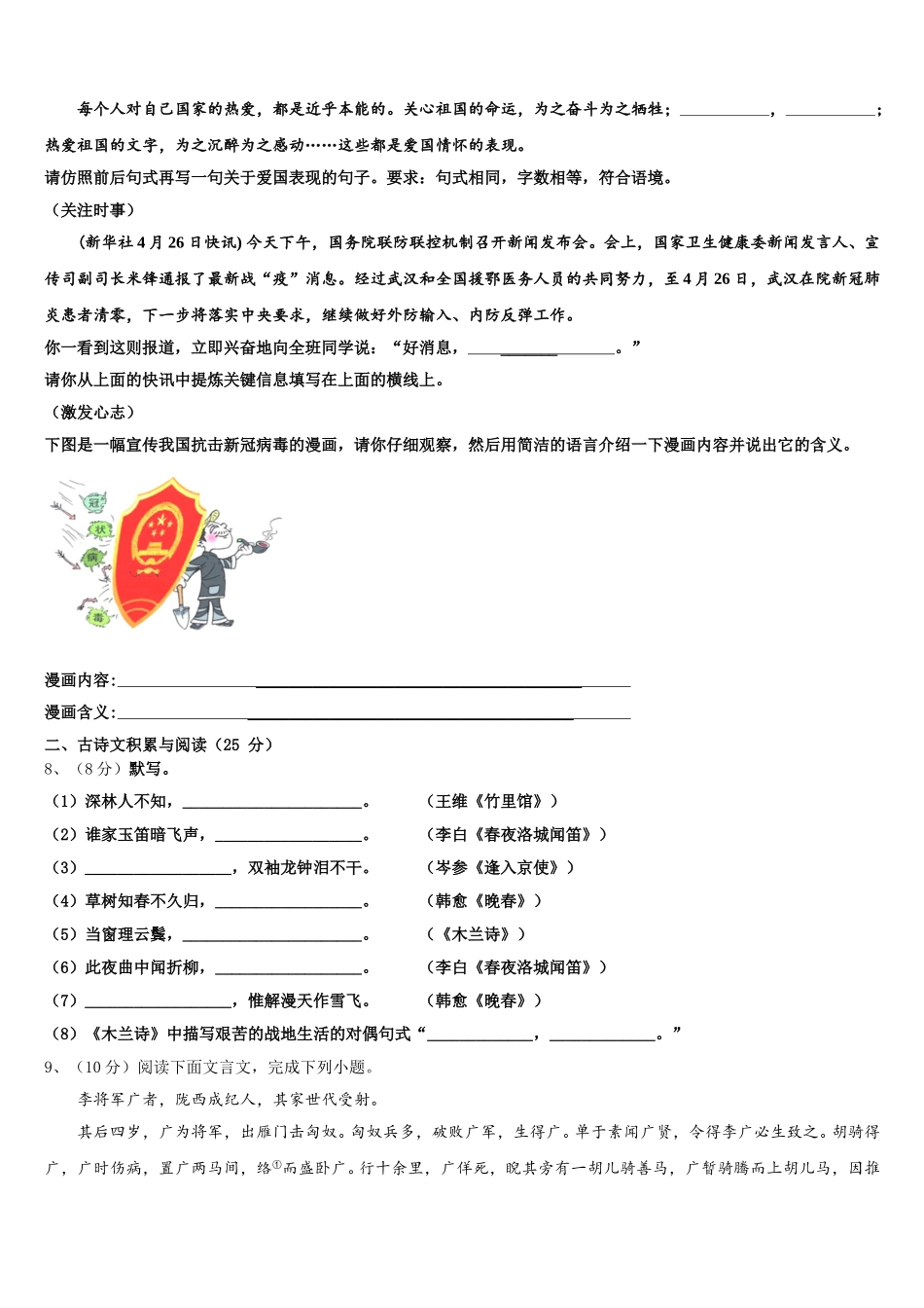 2024-2025学年新疆生产建设兵团第二师二十七团中学语文七下期中考试模拟试题含解析_第3页