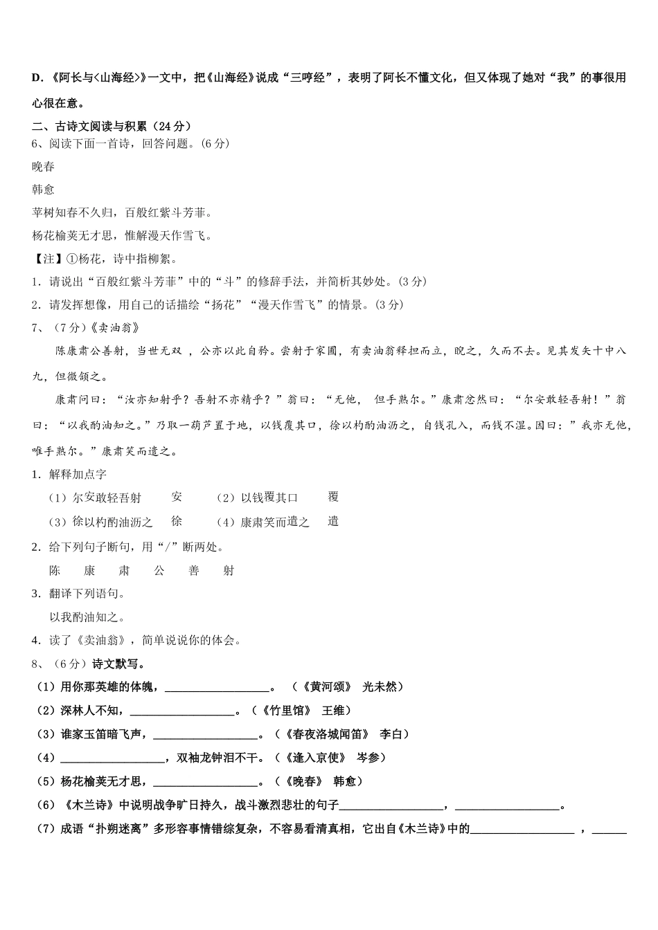 2025届新疆伊宁市第七中学语文七下期中检测模拟试题含解析_第2页