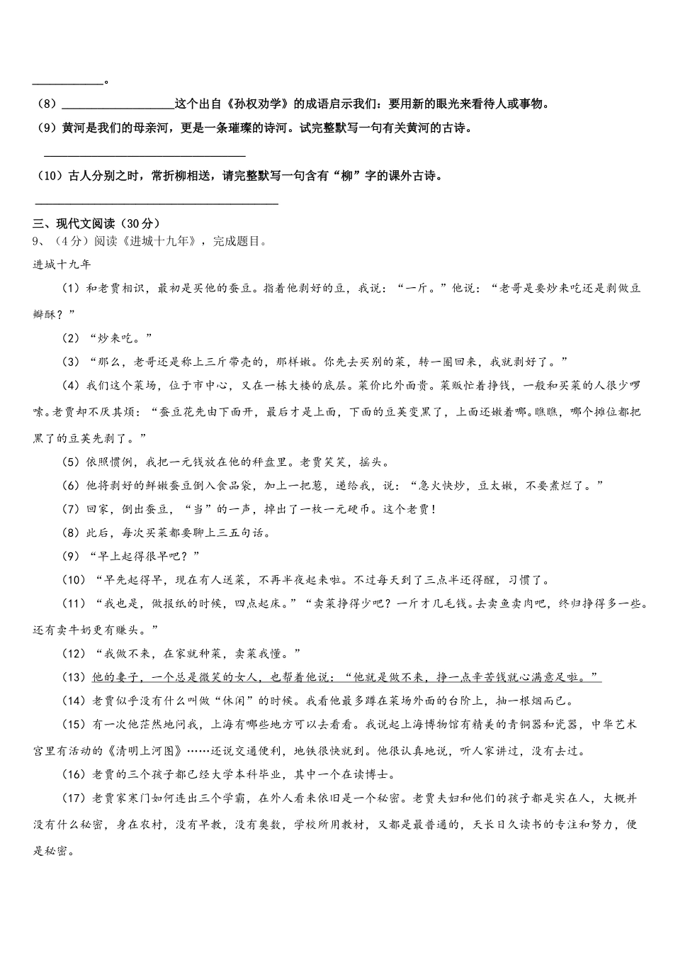 2025届新疆伊宁市第七中学语文七下期中检测模拟试题含解析_第3页