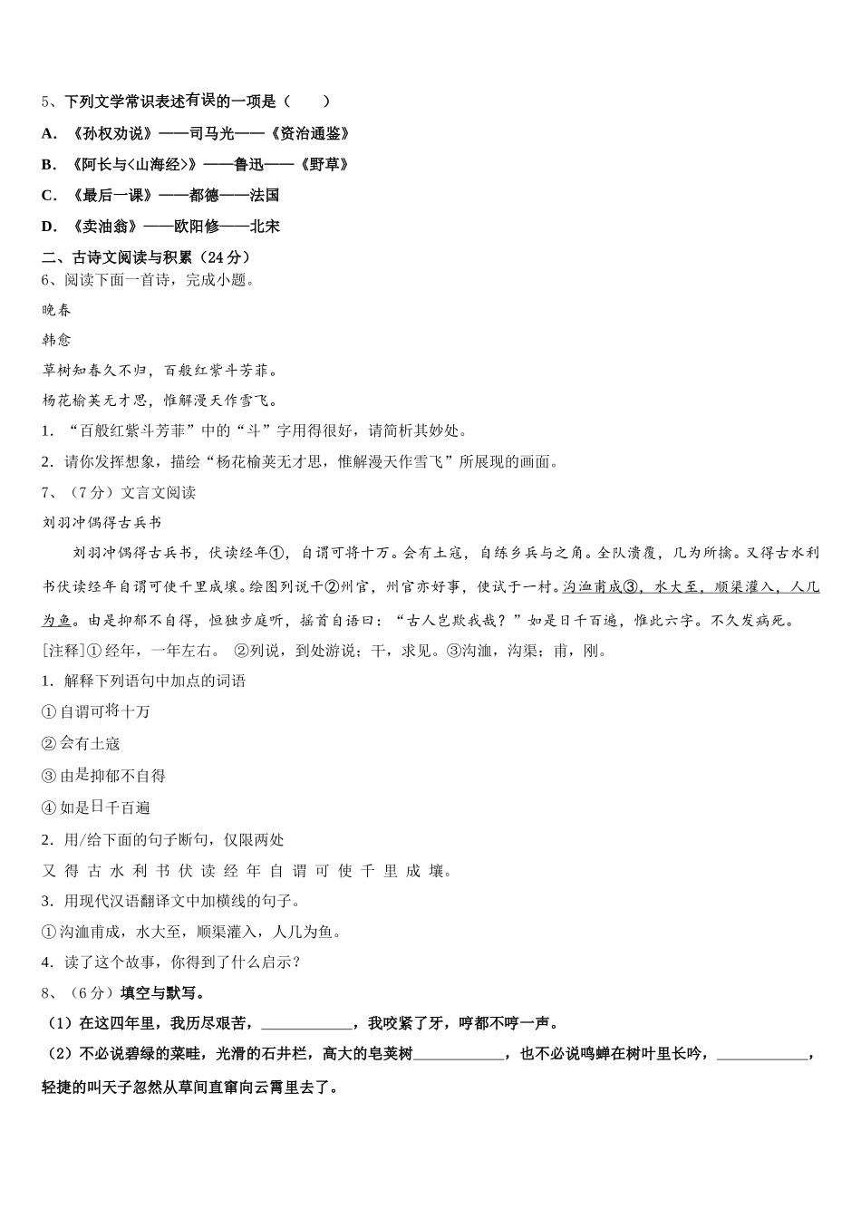 新疆维吾尔自治区伊犁哈萨克自治州伊宁县2024-2025学年七下语文期中考试模拟试题含解析_第2页