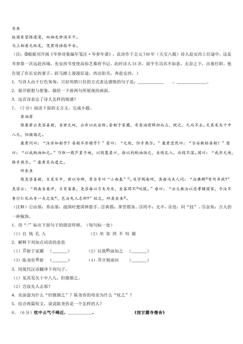 2025年新疆乌鲁木齐市达坂城区达坂城中学七年级语文第二学期期中复习检测试题含解析_第2页